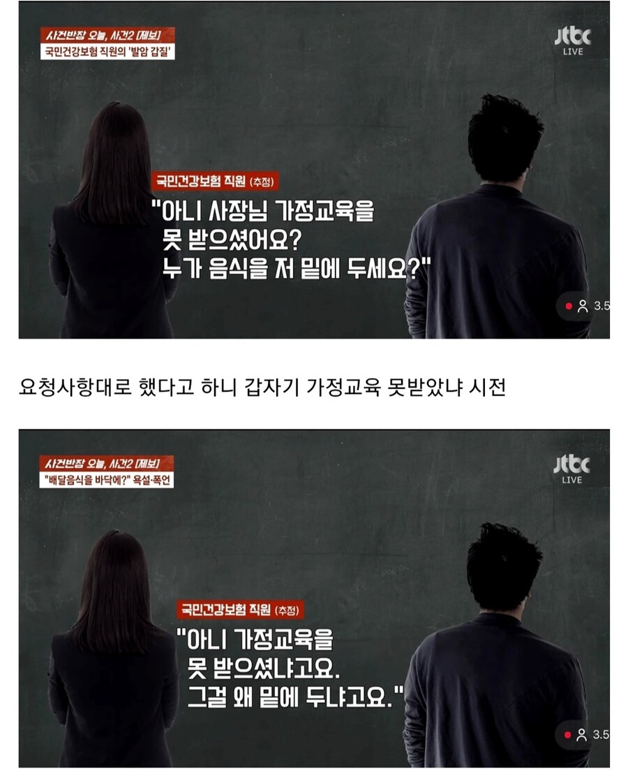 난리난 배달기사한테 욕 박은 건강보험공단 직원_5.jpg