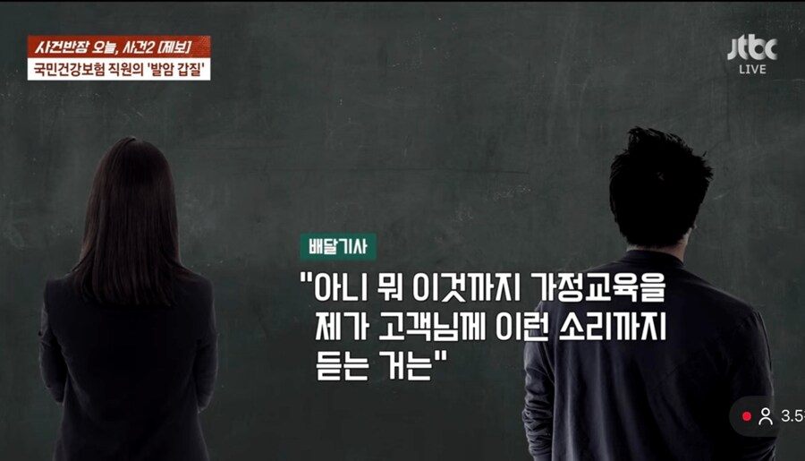 난리난 배달기사한테 욕 박은 건강보험공단 직원_6.png