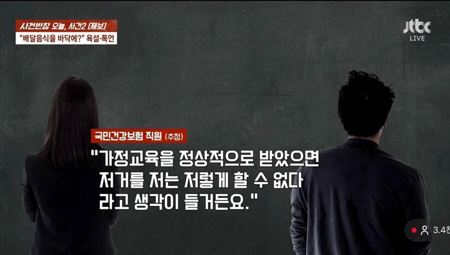 난리난 배달기사한테 욕 박은 건강보험공단 직원_7.png