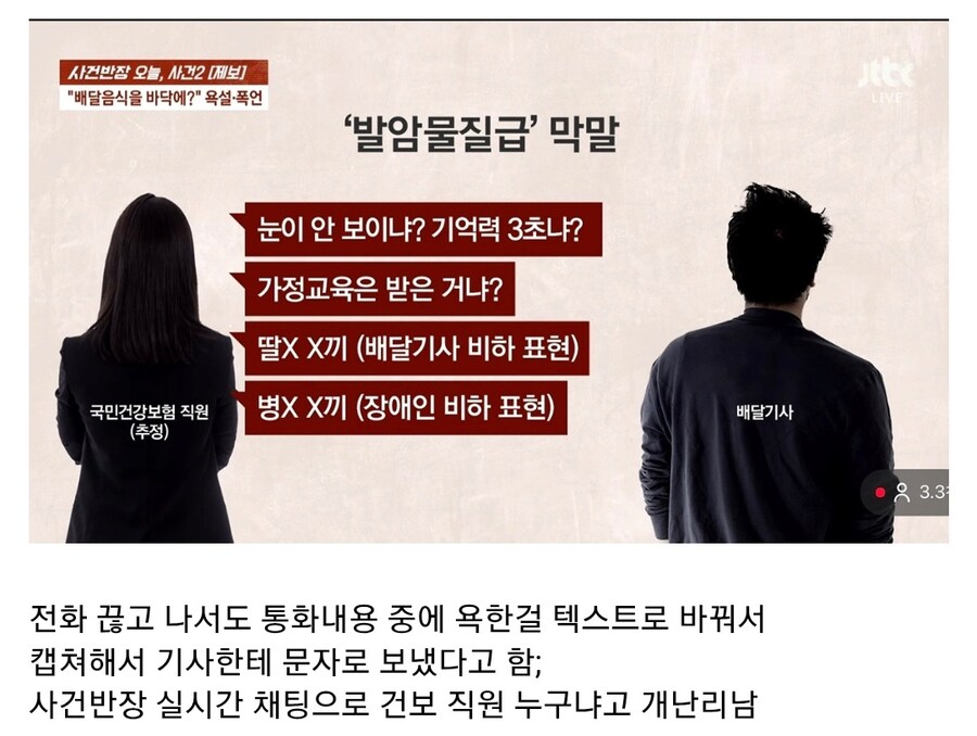 난리난 배달기사한테 욕 박은 건강보험공단 직원_10.jpg