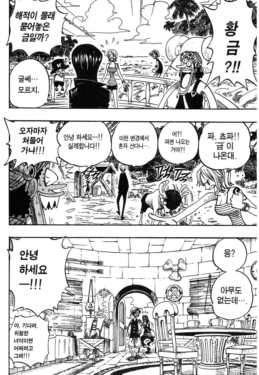 원피스에서 밀짚모자 해적단과 함께한 로빈이 처음으로 당황한 순간_3.jpg