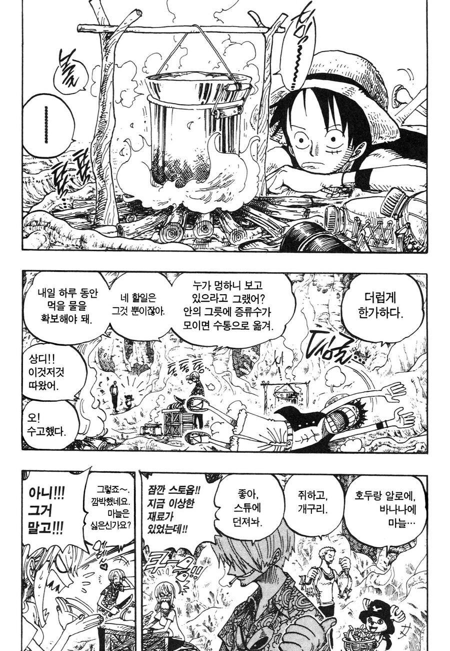 원피스에서 생각 의외로 식재료를 별로 안 가리는 캐릭터_1.jpg