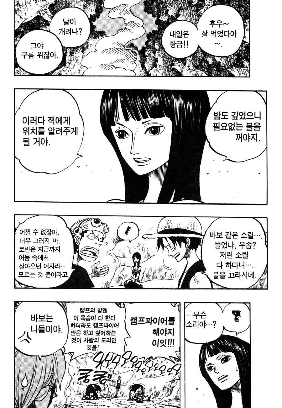 원피스에서 밀짚모자 해적단과 함께한 로빈이 처음으로 당황한 순간_4.jpg