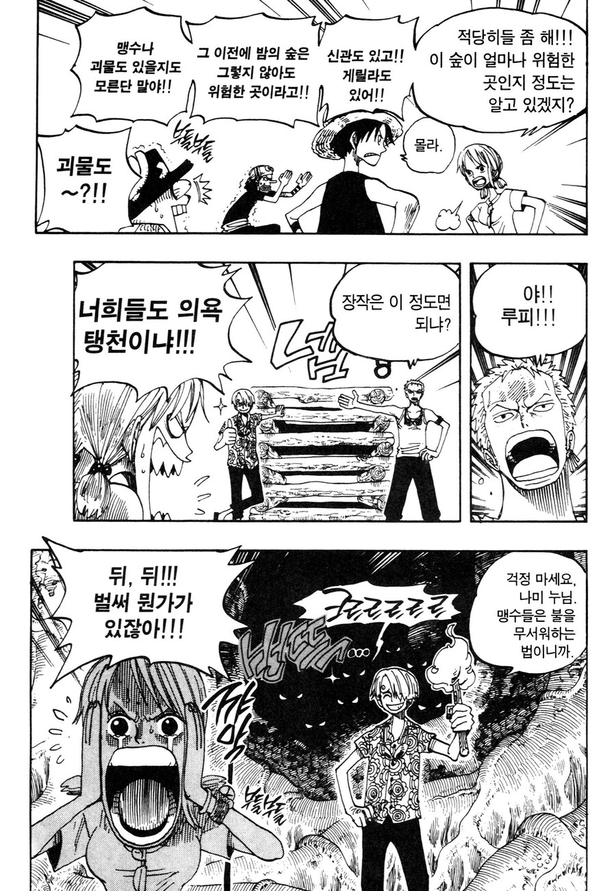 원피스에서 밀짚모자 해적단과 함께한 로빈이 처음으로 당황한 순간_5.jpg