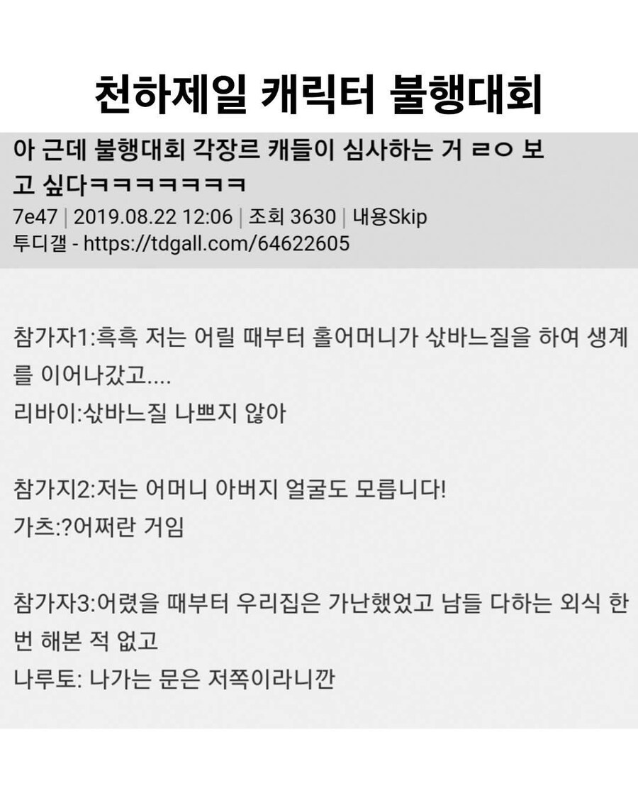 천하제일 캐릭터 불행대회_1.jpg