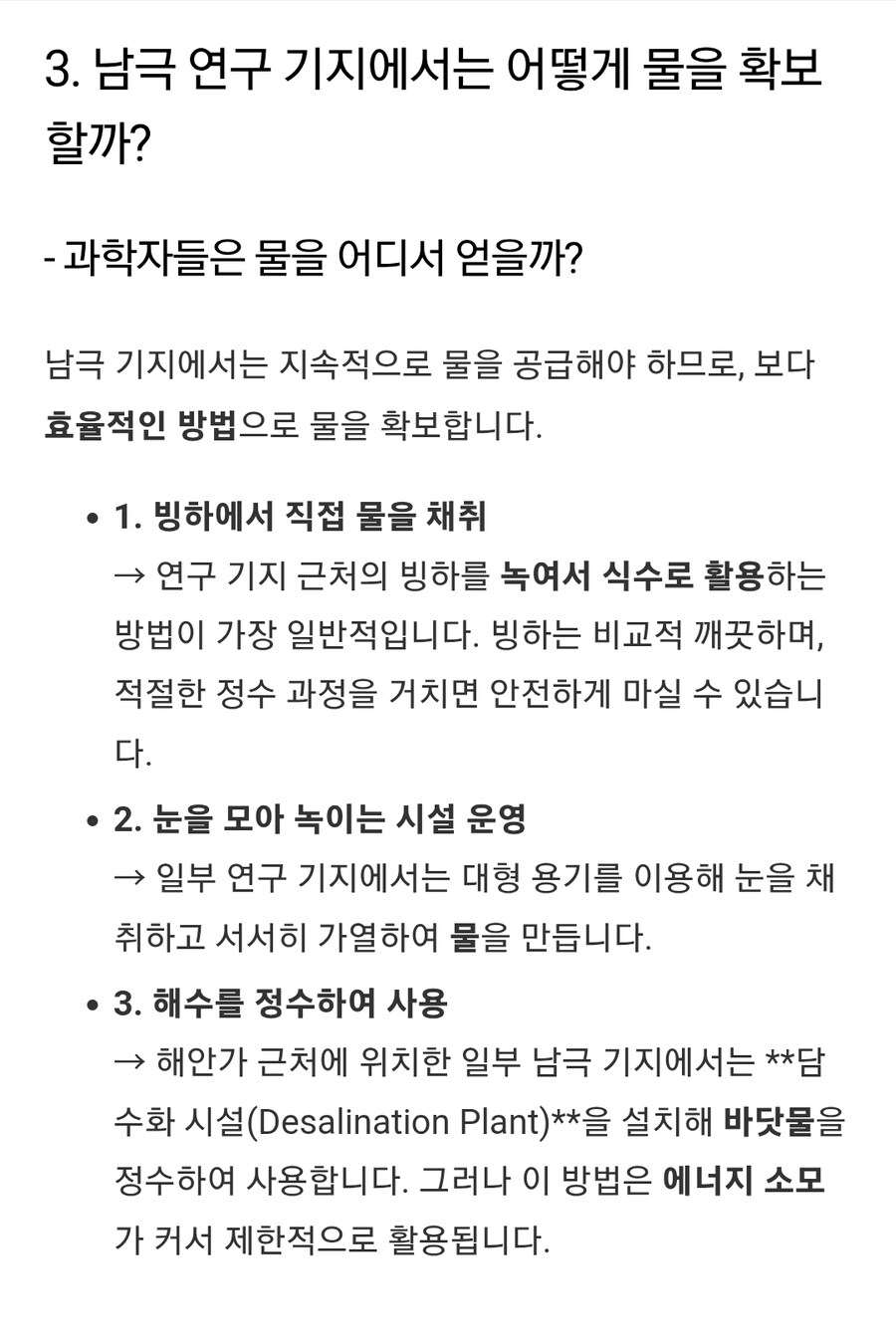 남극에서는 물이 귀합니다._10.jpg