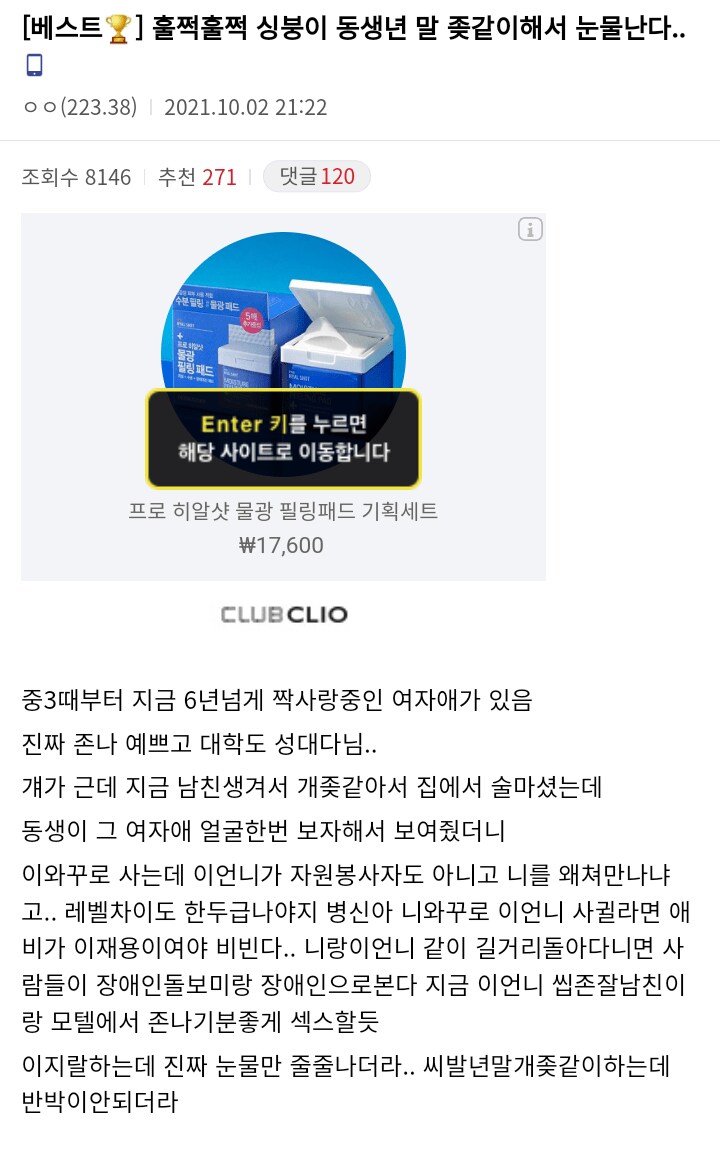 여동생이 말 ↗같이 해서 눈물 흘린 남자.jpg_1.png