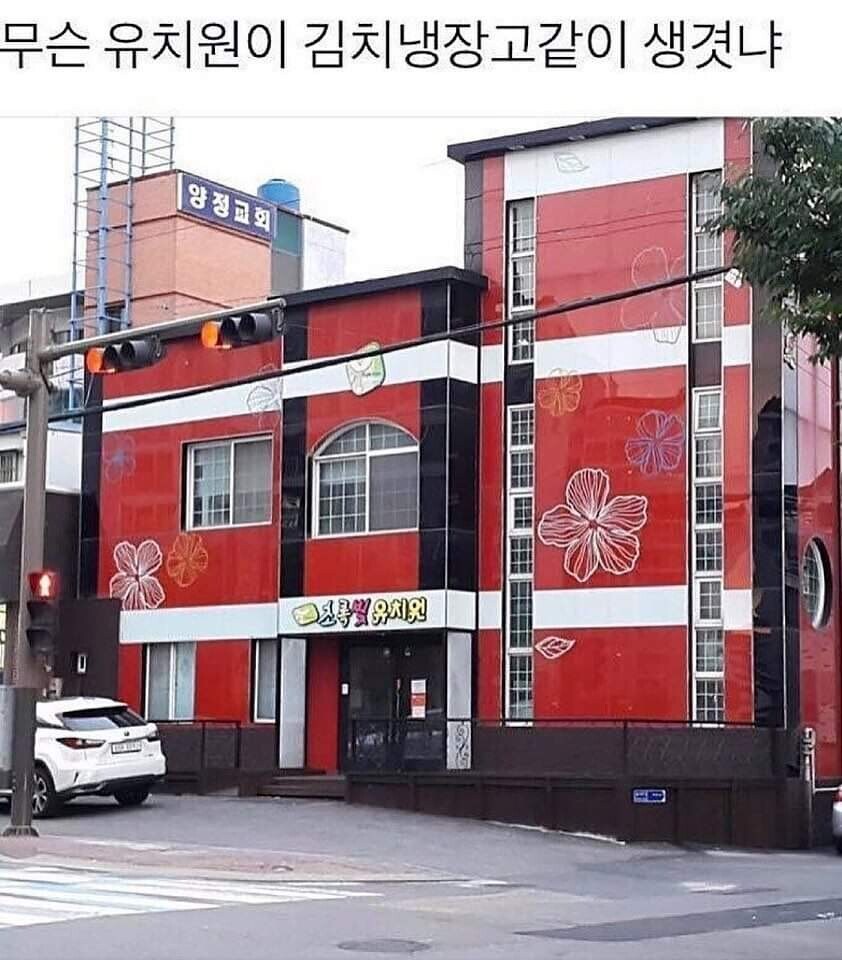 김치냉장고를 쌓아 만든 색맹 유치원.jpg_1.jpg