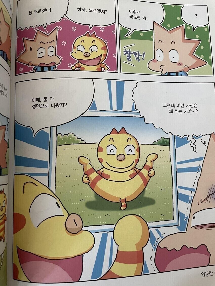 엉덩이랑 얼굴이 같이 정면에 나오는 사진 찍기.JPG_2.jpg