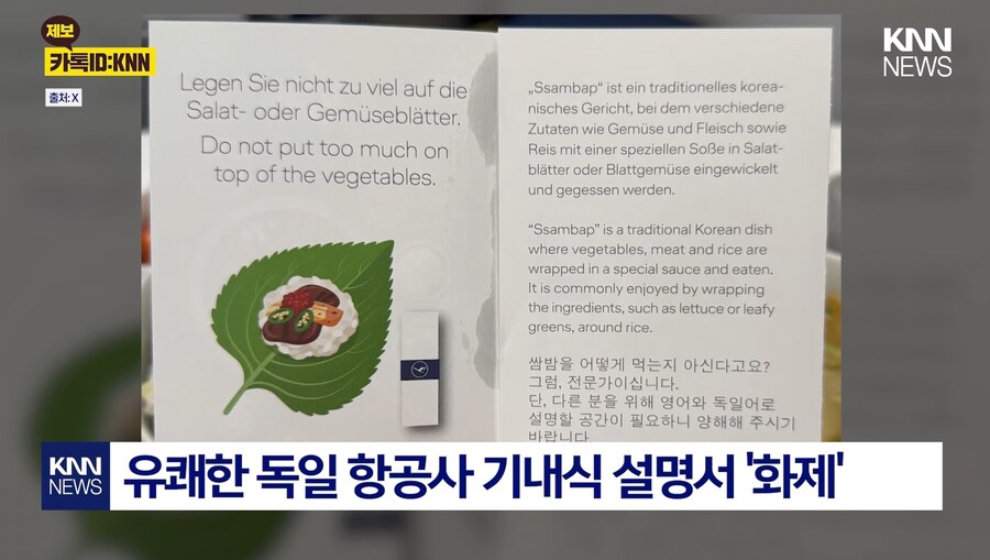 독일 항공 기내식 설명서_1.jpg