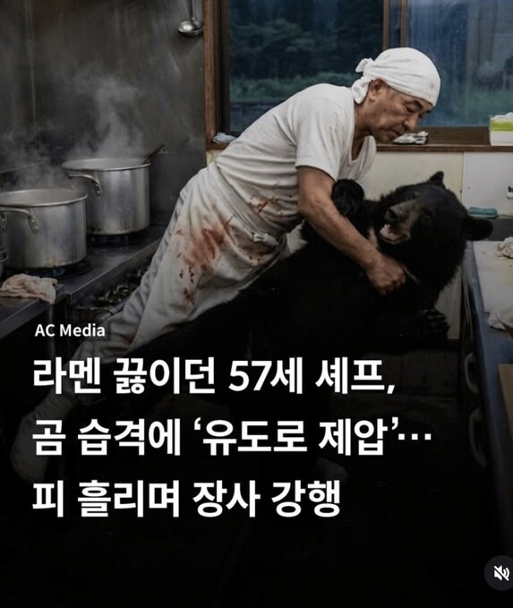 일본 라면 셰프 곰 난입하자 유도로 때려잡다_1.jpg