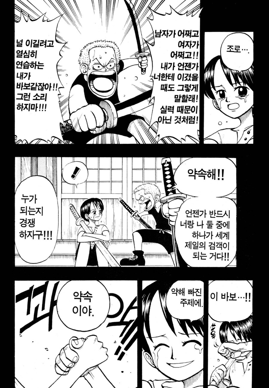 원피스 조로는 우솝을 무시할 수 없는 이유가_3.jpg