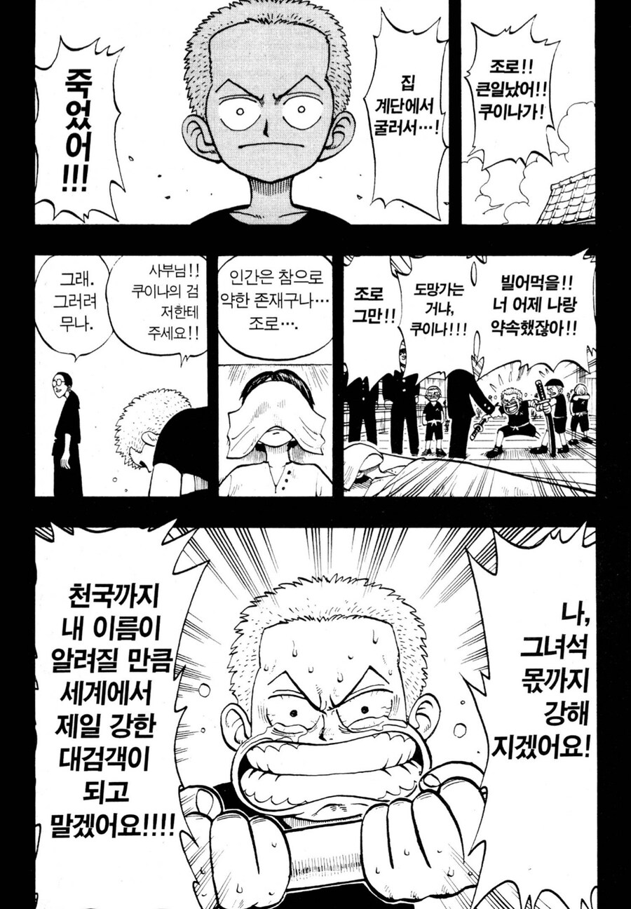 원피스 조로는 우솝을 무시할 수 없는 이유가_4.jpg