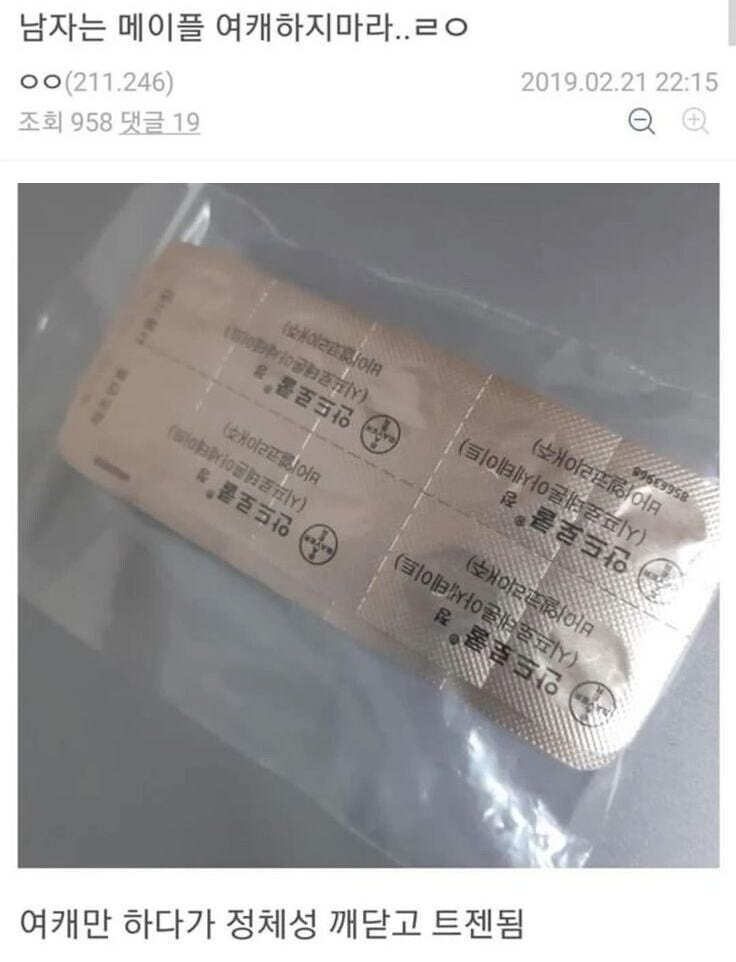 남자가 여캐하면 안되는 이유_1.jpg