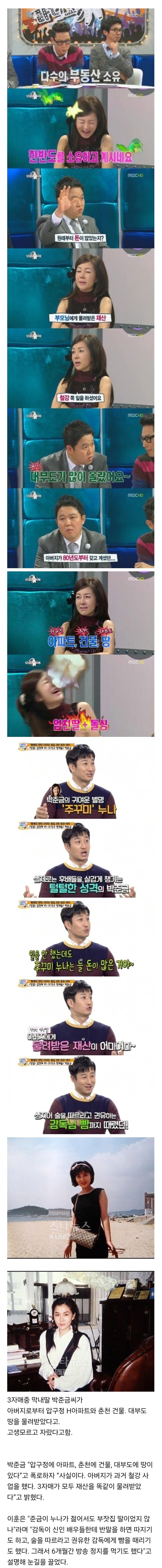 태어날때부터 금수저였다는 박준금_1.jpg