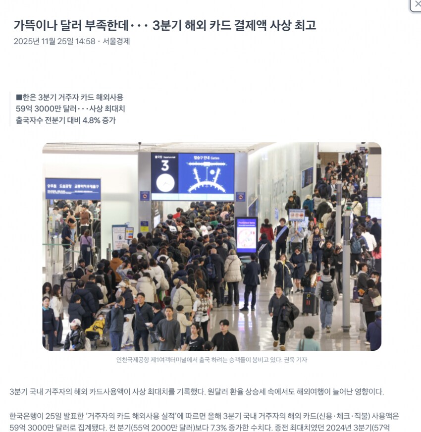 “환율 오른건 국민탓”_2.png