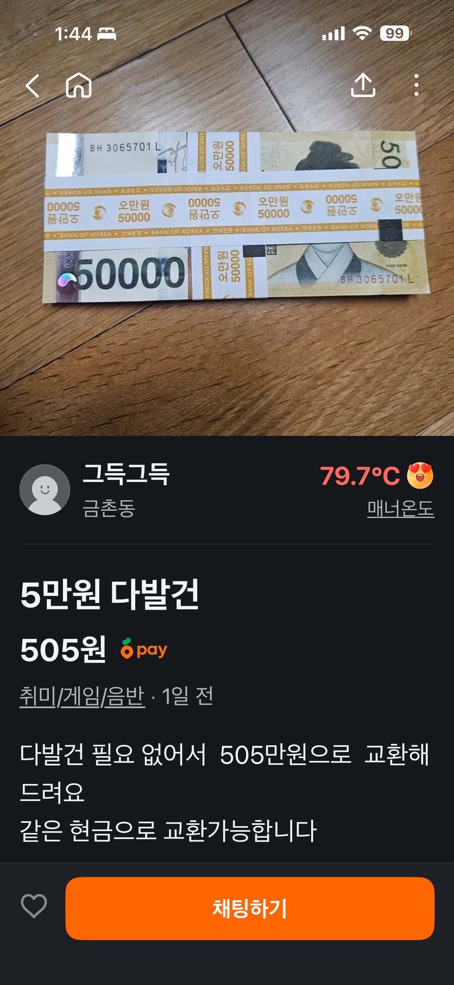 500만원으로 505만원 버는 방법_1.png