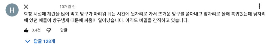 똥방구쟁이의 고해성사_1.png