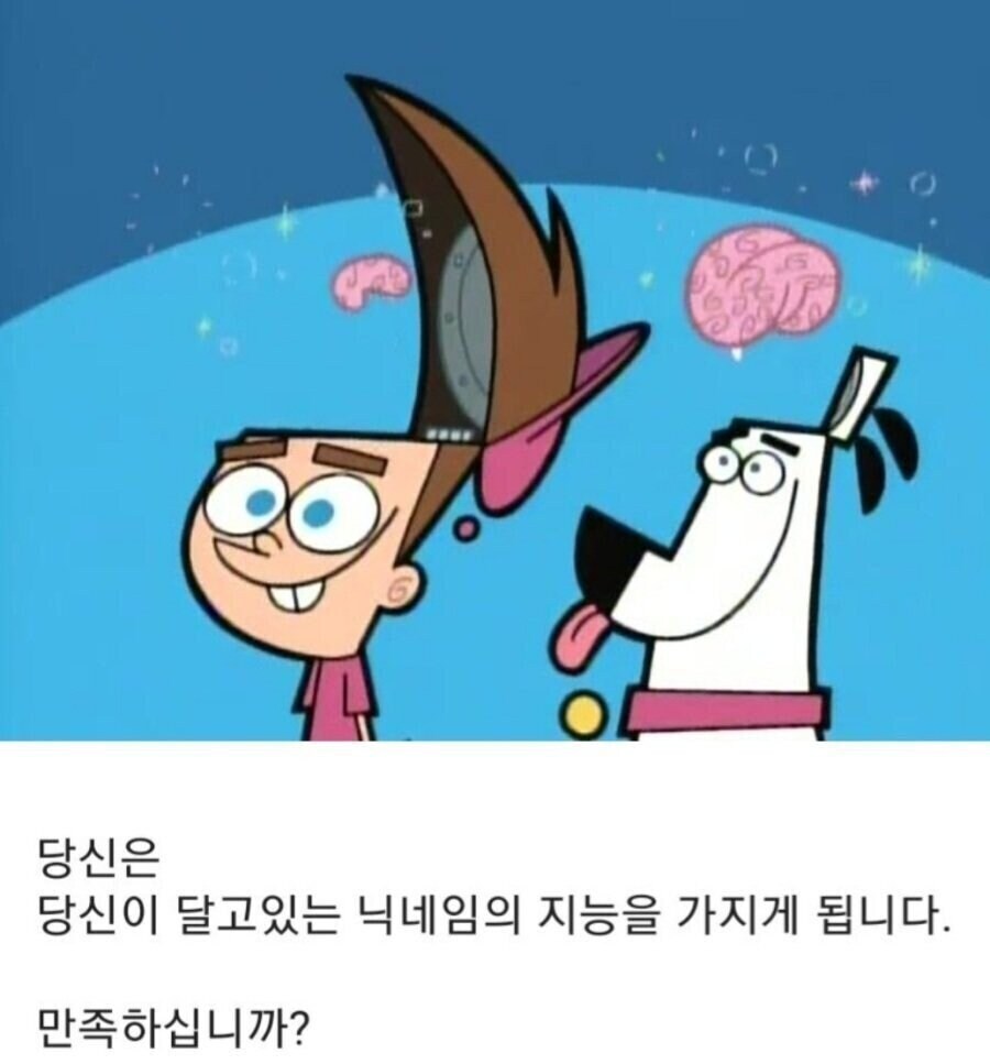 당신의 닉네임 지능이 자기 지능이라면?.jpg_2.jpg