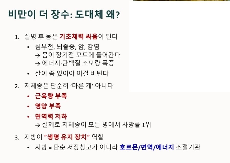 비만일수록 오히려 건강하고 장수한다는 서울대 교수.JPG_1.jpg