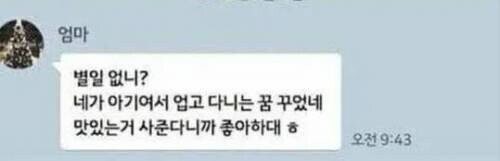 별거없이 짠한 엄마 카톡_1.jpg