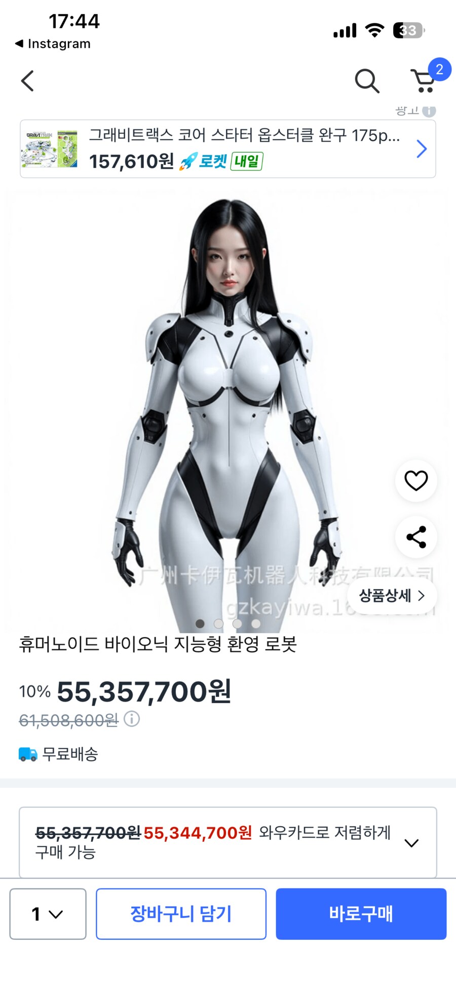 쿠팡에서 파는 휴머노이드 로봇_1.png