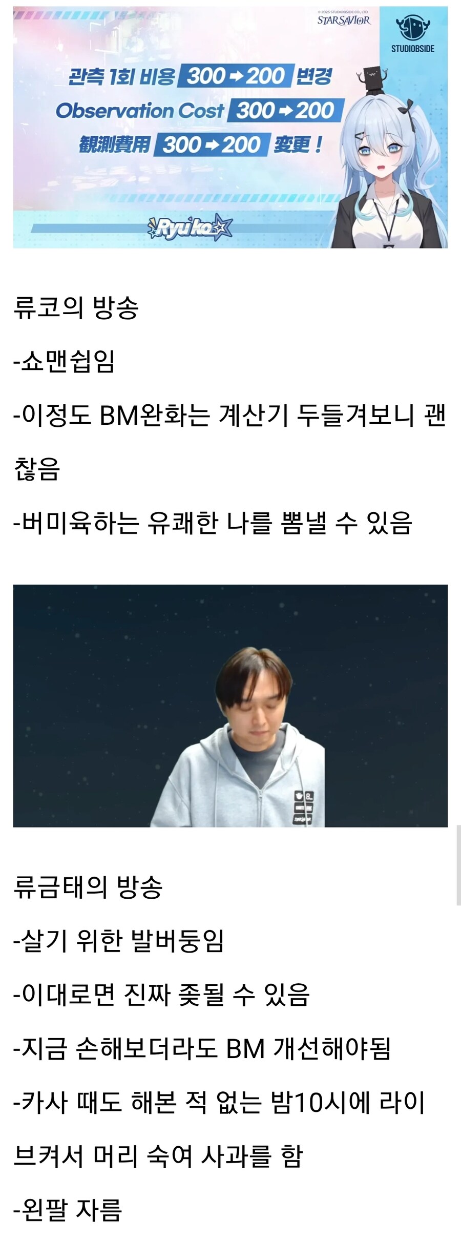 스타세이비어) 류코와 류금태의 차이_1.jpg