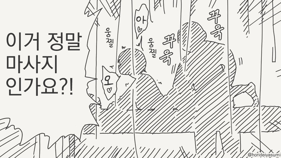 마사지의 위험성_1.jpg