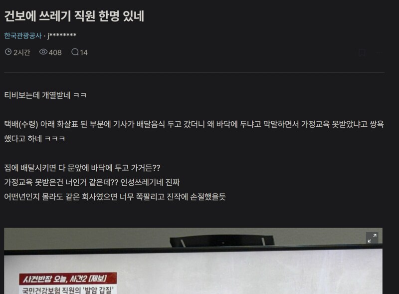 배달기사한테 욕 박은 건강보험공단 직원.jpg_2.png