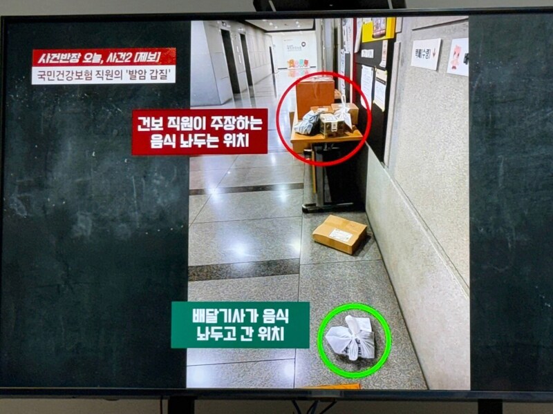 배달기사한테 욕 박은 건강보험공단 직원.jpg_3.png