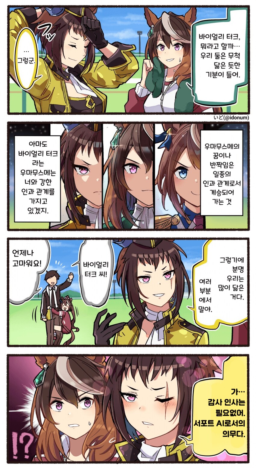 우마무스메 그 피의 운명_1.png