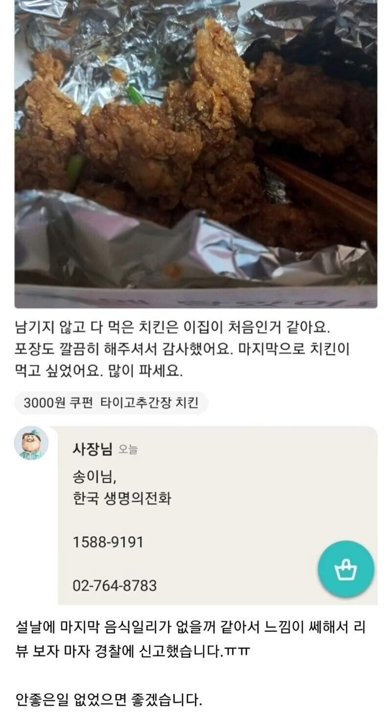 손님보고 망할년이라고 한 치킨집 사장_1.jpg