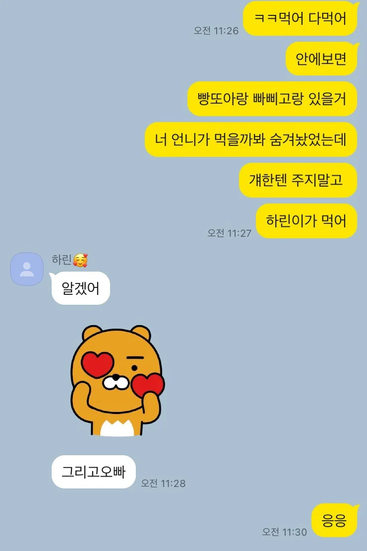 첫째 오빠와 늦둥이 여동생과의 카톡.jpg_2.webp