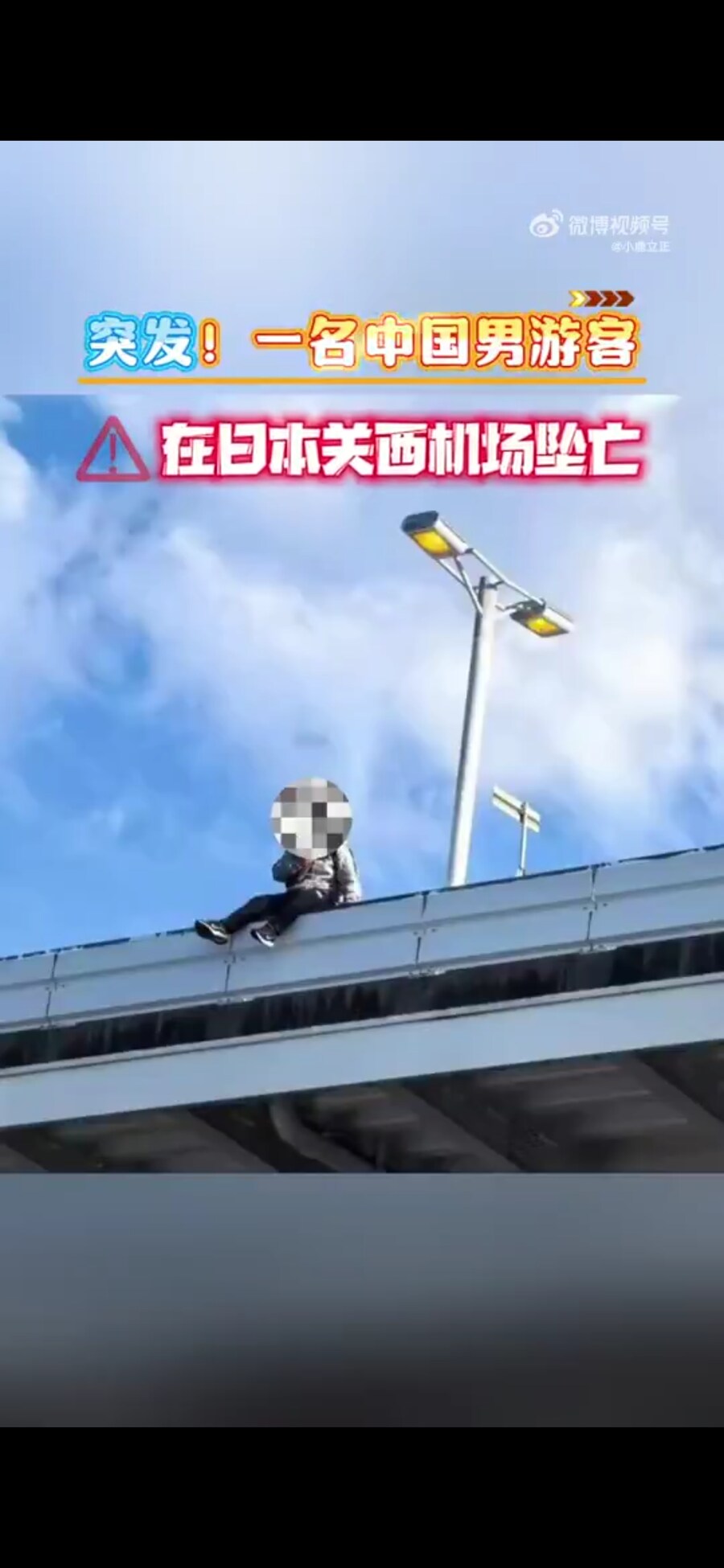 일본 공항에서 일어난 중국인 추락사고_2.jpg