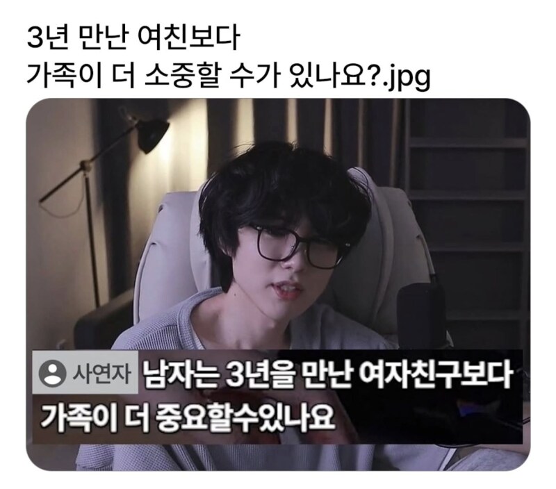 3년 만난 여자친구보다 가족이 더 소중할 수 있나요_1.png