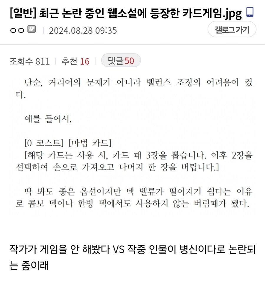 어설프게 게임관련 2차 창작물을 만들면 안되는 이유_4.jpg