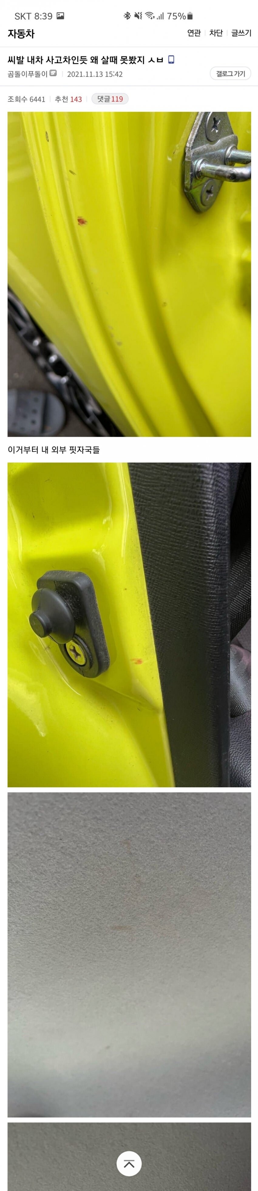 ㅅㅂ 중고차 샀는데 이거 사고차같음 ㄷㄷㄷ 귀신나오면 어캄 ㄷㄷㄷ_1.jpg