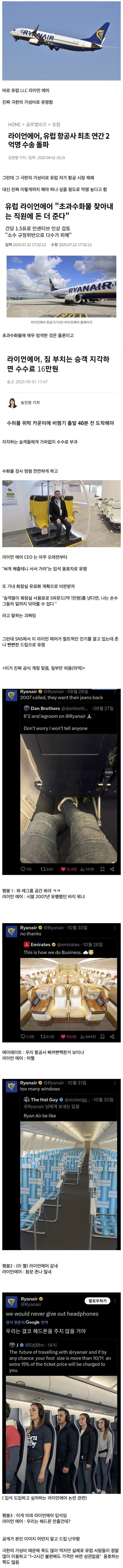 극한의 가성비와 뻔뻔한 태도로 유명한 유럽 항공사_1.jpg
