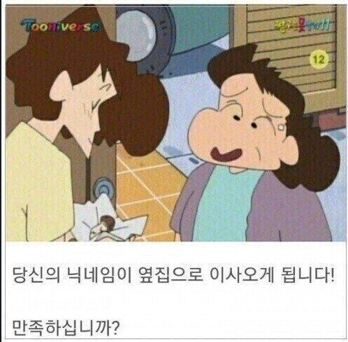 당신의 닉네임이 옆집으로 이사를 온데요!_1.jpg