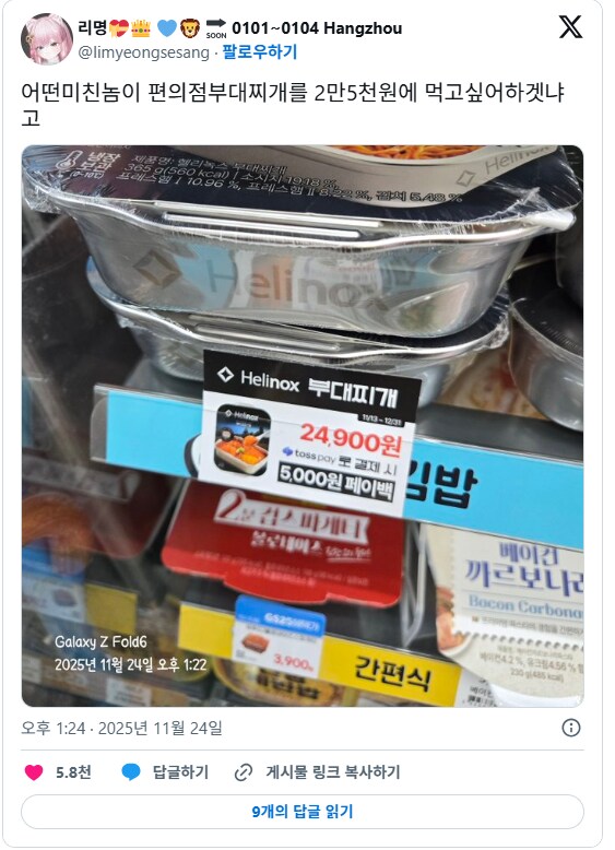 편의점 24,900원 짜리 부대찌개 수준.JPG_1.png