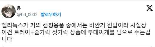 편의점 24,900원 짜리 부대찌개 수준.JPG_2.png