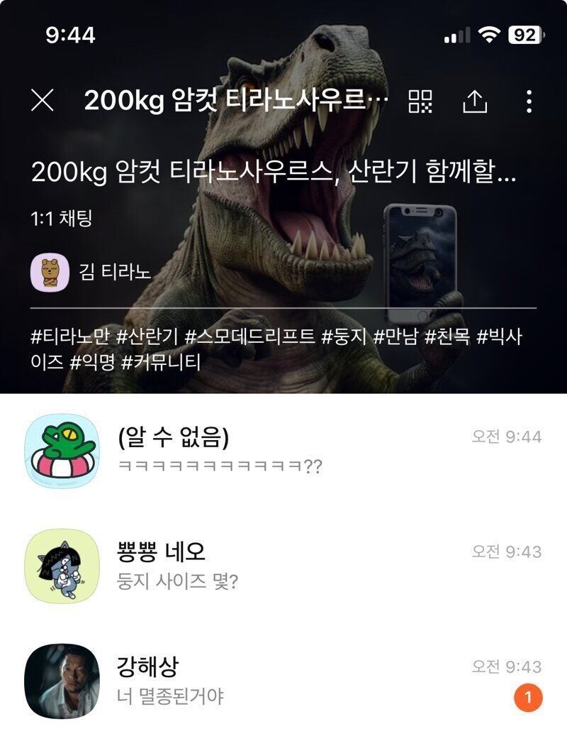 200kg의 티라노는 xxx 원해요_1.jpg