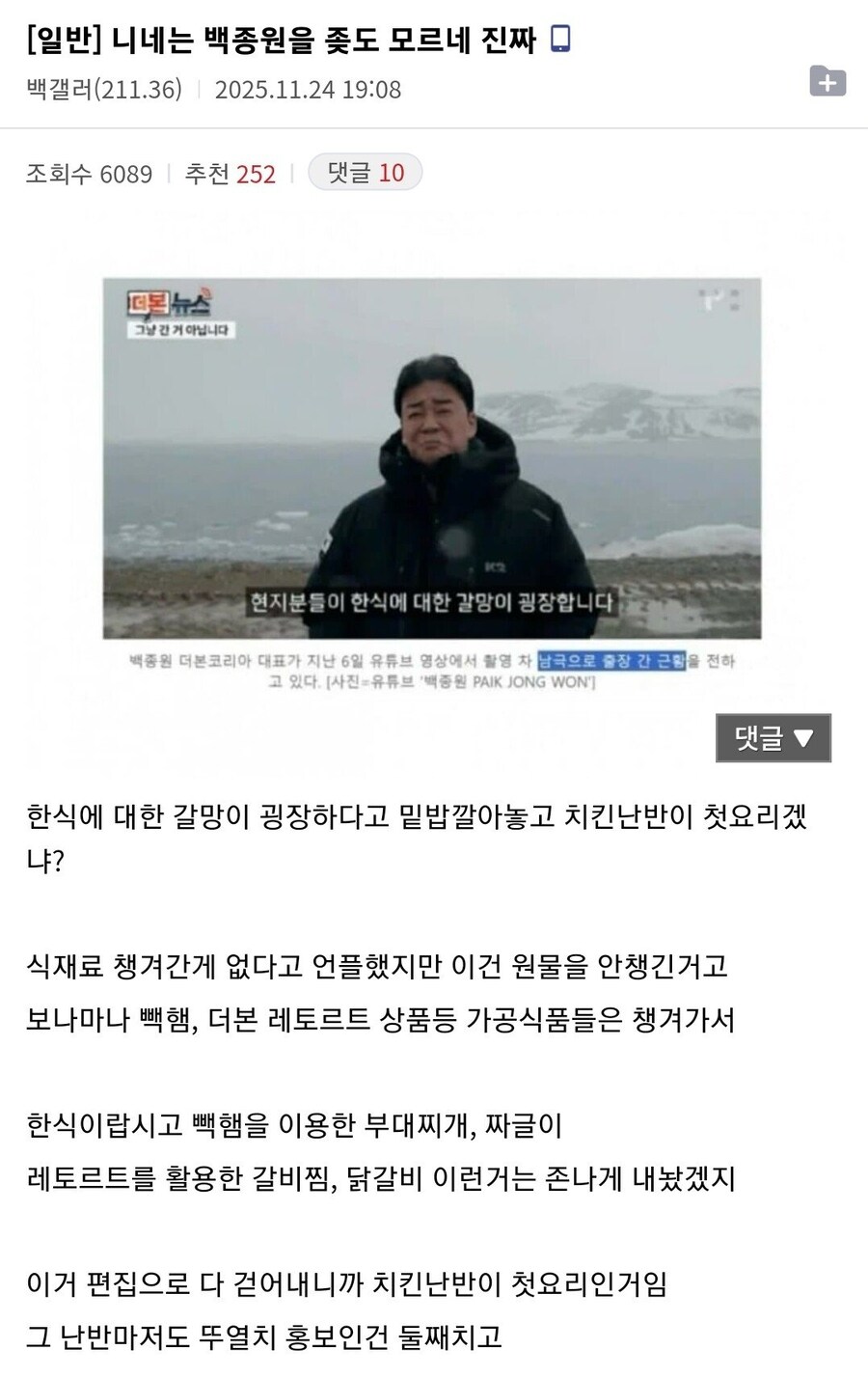 백종원이 남극에서 어쩔수없이 일식을 한 이유? ㄷㄷ_1.jpg
