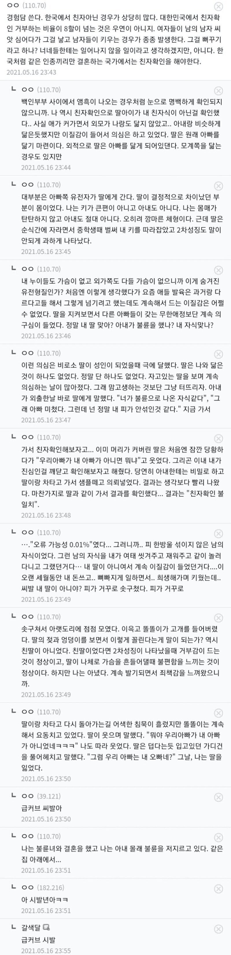 친자 확인 결과 불일치가 나온 디씨인_1.jpg