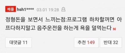 정형돈도 무한도전 할때 욕 많이 먹음.jpg_1.jpg