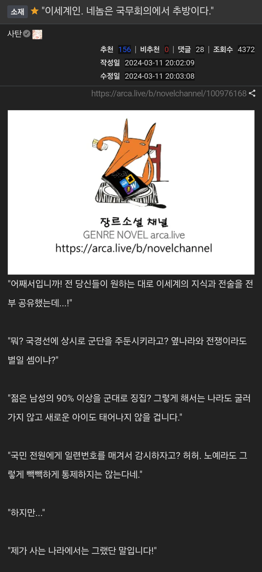 ??? : 이세계인, 네놈은 국무회의에서 추방이다_1.webp
