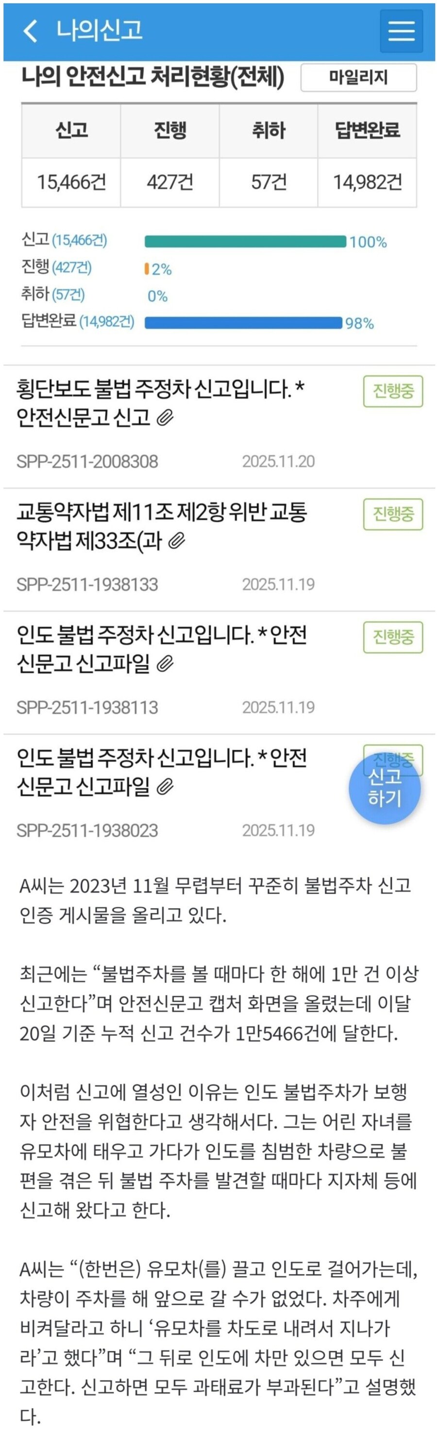 불법주차 15000건 신고한 이유_1.jpg