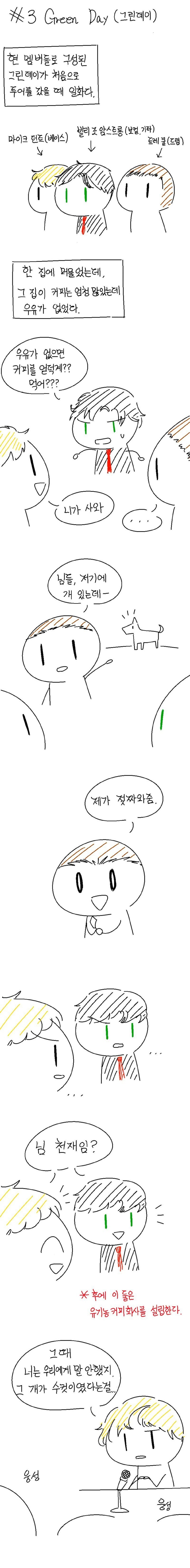 미국 유명 밴드 그린데이 일화_2.jpg