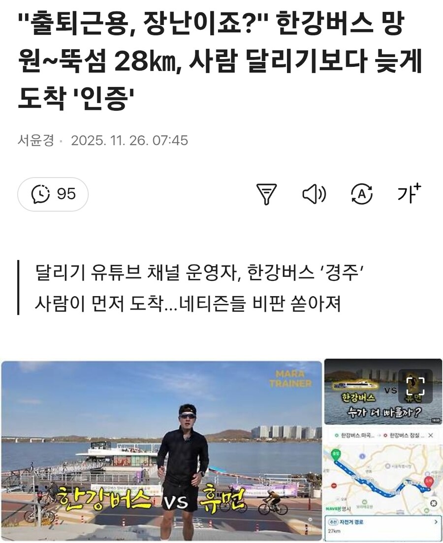 한강버스 vs 휴먼_1.jpg