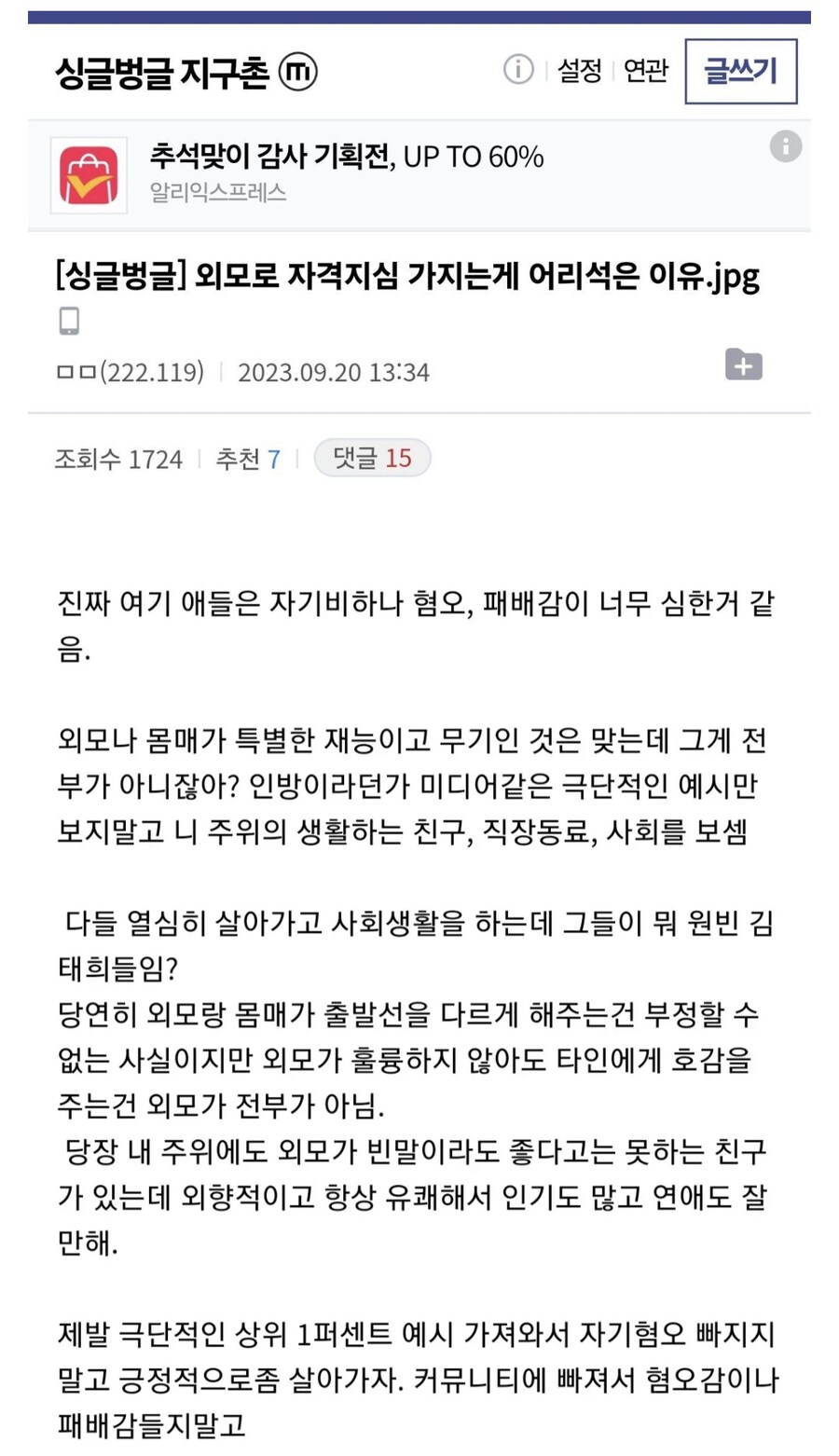 외모로 자격지심 가지지 말자.jpg_1.jpg